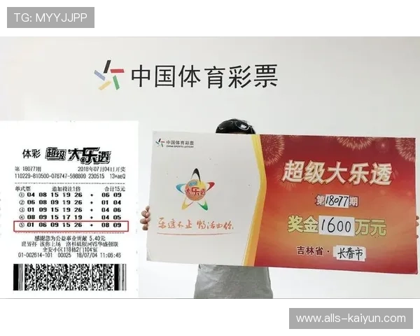 开云大乐透头奖3注1千万无追加 爆冷出线形势观赛指南