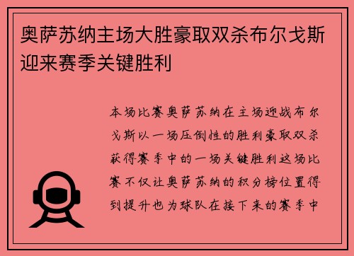 奥萨苏纳主场大胜豪取双杀布尔戈斯迎来赛季关键胜利