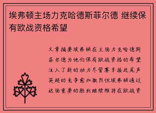 埃弗顿主场力克哈德斯菲尔德 继续保有欧战资格希望