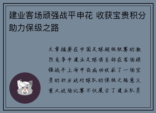 建业客场顽强战平申花 收获宝贵积分助力保级之路