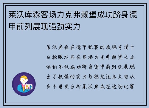 莱沃库森客场力克弗赖堡成功跻身德甲前列展现强劲实力