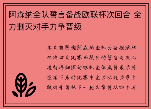 阿森纳全队誓言备战欧联杯次回合 全力剿灭对手力争晋级