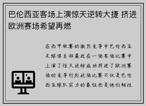 巴伦西亚客场上演惊天逆转大捷 挤进欧洲赛场希望再燃