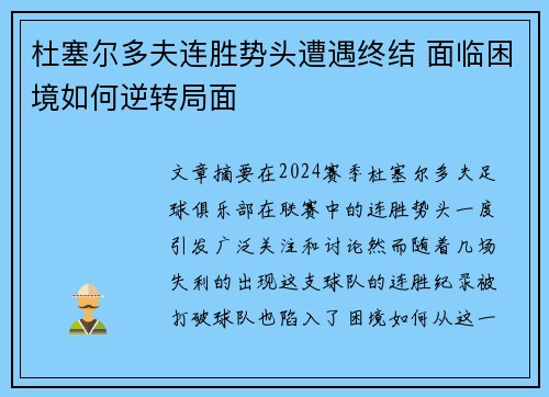 杜塞尔多夫连胜势头遭遇终结 面临困境如何逆转局面