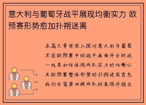 意大利与葡萄牙战平展现均衡实力 欧预赛形势愈加扑朔迷离