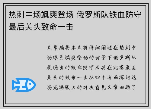 热刺中场飒爽登场 俄罗斯队铁血防守最后关头致命一击