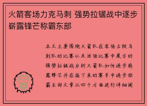 火箭客场力克马刺 强势拉锯战中逐步崭露锋芒称霸东部