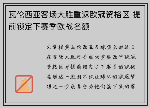 瓦伦西亚客场大胜重返欧冠资格区 提前锁定下赛季欧战名额