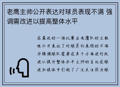 老鹰主帅公开表达对球员表现不满 强调需改进以提高整体水平