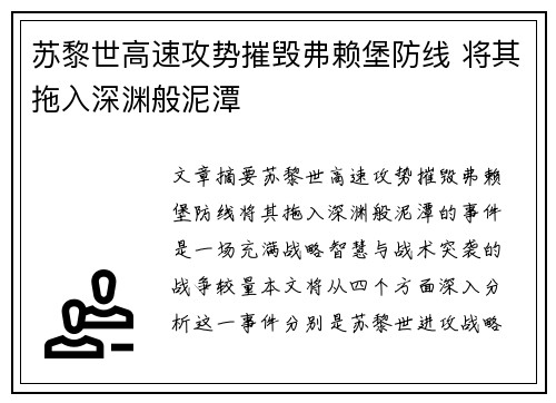 苏黎世高速攻势摧毁弗赖堡防线 将其拖入深渊般泥潭