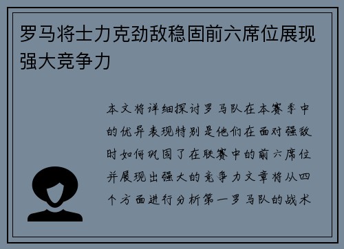 罗马将士力克劲敌稳固前六席位展现强大竞争力