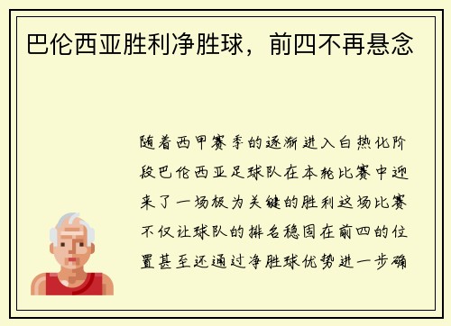 巴伦西亚胜利净胜球，前四不再悬念