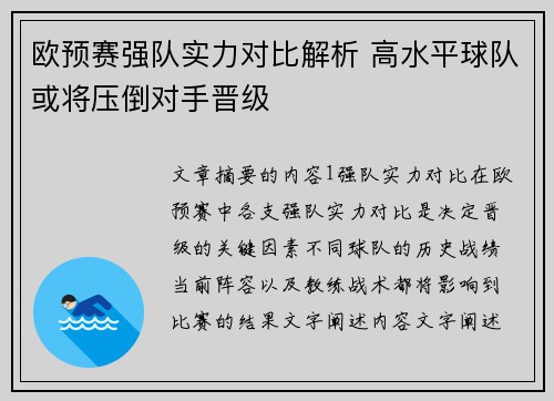 欧预赛强队实力对比解析 高水平球队或将压倒对手晋级