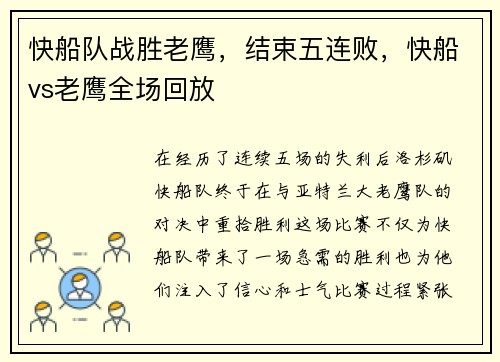 快船队战胜老鹰，结束五连败，快船vs老鹰全场回放