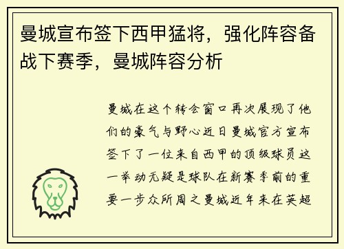 曼城宣布签下西甲猛将，强化阵容备战下赛季，曼城阵容分析