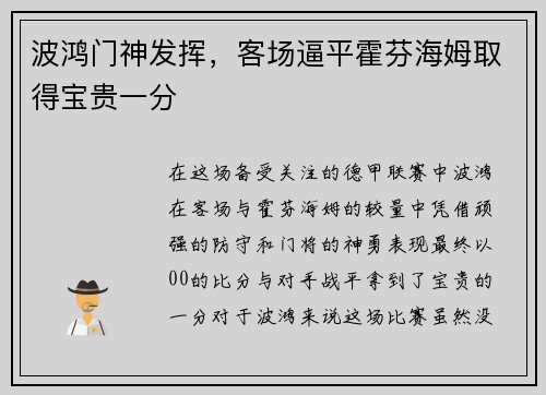 波鸿门神发挥，客场逼平霍芬海姆取得宝贵一分