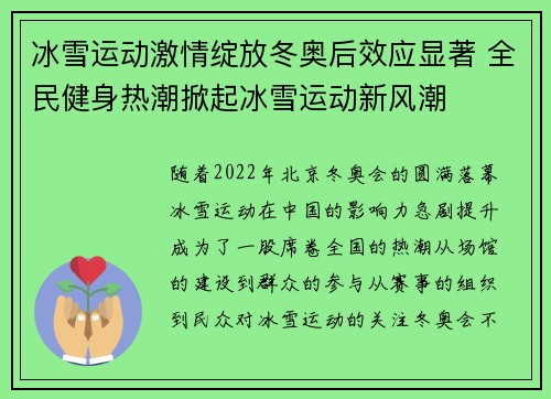 冰雪运动激情绽放冬奥后效应显著 全民健身热潮掀起冰雪运动新风潮