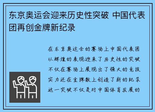 东京奥运会迎来历史性突破 中国代表团再创金牌新纪录