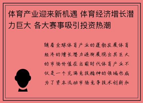 体育产业迎来新机遇 体育经济增长潜力巨大 各大赛事吸引投资热潮