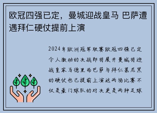 欧冠四强已定，曼城迎战皇马 巴萨遭遇拜仁硬仗提前上演