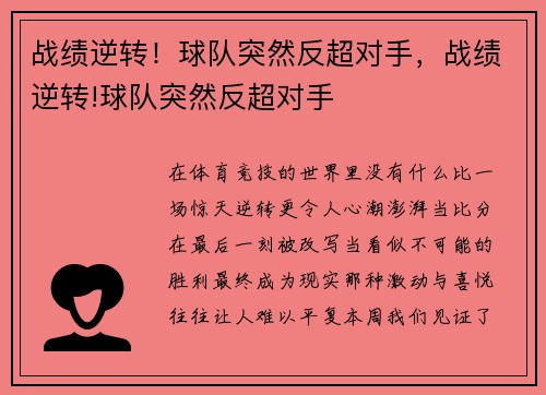 战绩逆转！球队突然反超对手，战绩逆转!球队突然反超对手