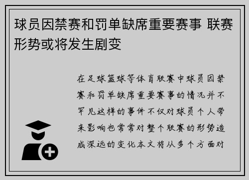 球员因禁赛和罚单缺席重要赛事 联赛形势或将发生剧变