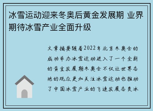 冰雪运动迎来冬奥后黄金发展期 业界期待冰雪产业全面升级