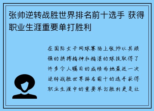 张帅逆转战胜世界排名前十选手 获得职业生涯重要单打胜利