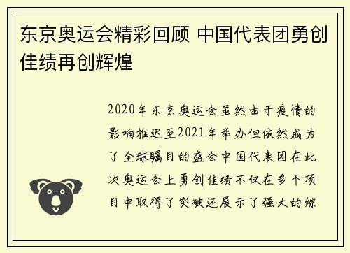 东京奥运会精彩回顾 中国代表团勇创佳绩再创辉煌