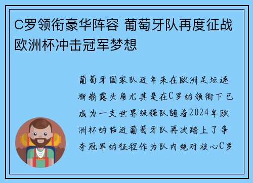 C罗领衔豪华阵容 葡萄牙队再度征战欧洲杯冲击冠军梦想