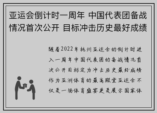 亚运会倒计时一周年 中国代表团备战情况首次公开 目标冲击历史最好成绩
