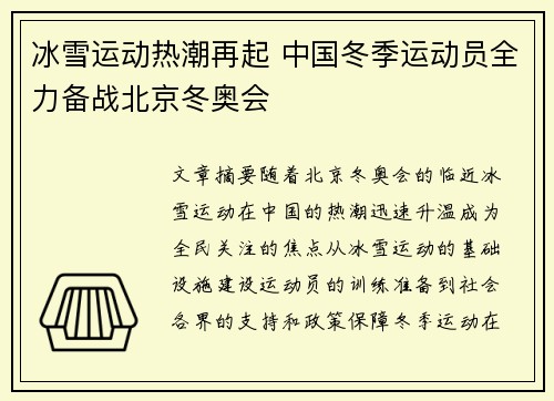 冰雪运动热潮再起 中国冬季运动员全力备战北京冬奥会