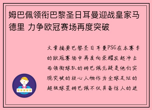 姆巴佩领衔巴黎圣日耳曼迎战皇家马德里 力争欧冠赛场再度突破