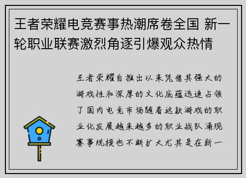王者荣耀电竞赛事热潮席卷全国 新一轮职业联赛激烈角逐引爆观众热情