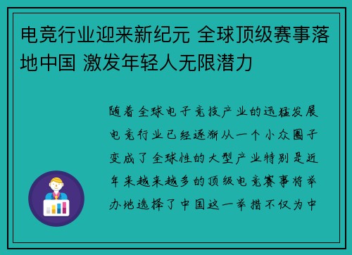 电竞行业迎来新纪元 全球顶级赛事落地中国 激发年轻人无限潜力