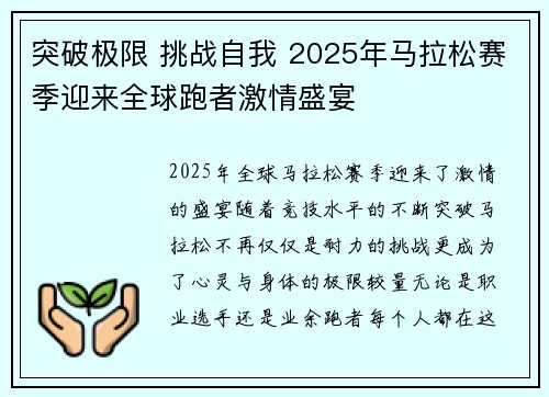 突破极限 挑战自我 2025年马拉松赛季迎来全球跑者激情盛宴