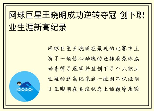 网球巨星王晓明成功逆转夺冠 创下职业生涯新高纪录