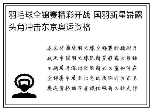 羽毛球全锦赛精彩开战 国羽新星崭露头角冲击东京奥运资格