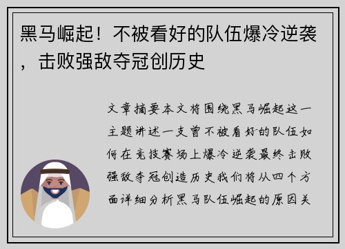 黑马崛起！不被看好的队伍爆冷逆袭，击败强敌夺冠创历史