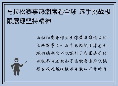 马拉松赛事热潮席卷全球 选手挑战极限展现坚持精神
