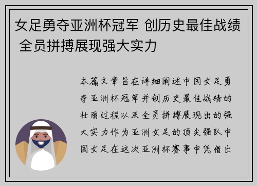 女足勇夺亚洲杯冠军 创历史最佳战绩 全员拼搏展现强大实力