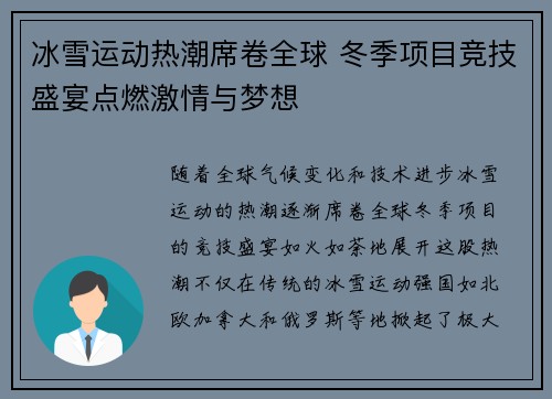 冰雪运动热潮席卷全球 冬季项目竞技盛宴点燃激情与梦想