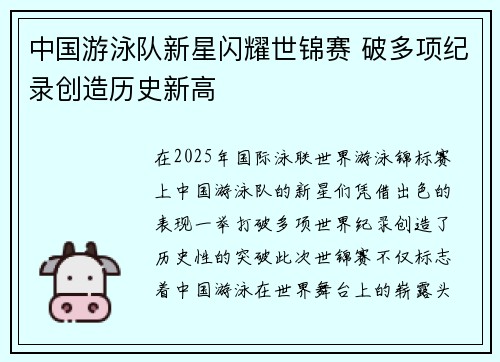 中国游泳队新星闪耀世锦赛 破多项纪录创造历史新高